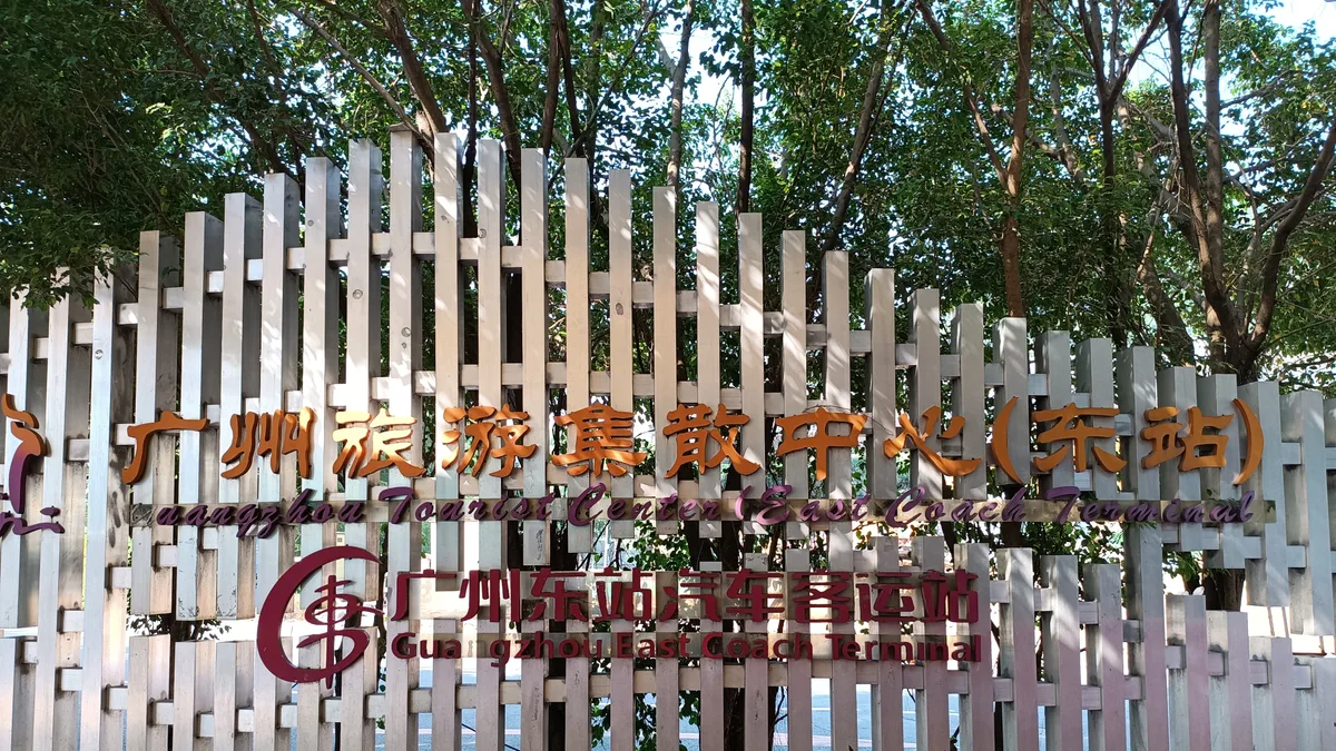 Guangzhou Tianhe Coach Terminal in China