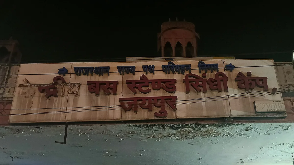 Sindhi Camp Bus Stand in India