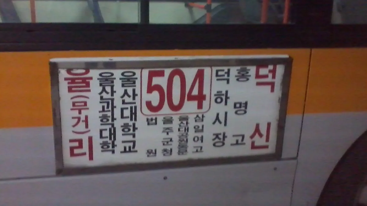 Ulsan Grand Park in South Korea